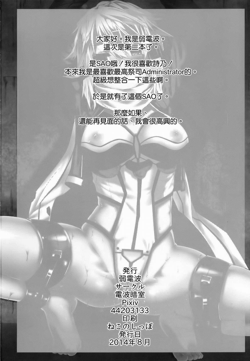 Asada-San ASADA-SAN (Sword Art Online) Oneshot trang 23