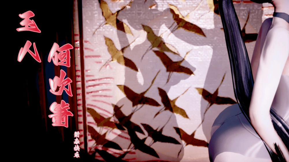 玉人何吹箫 1 trang 2