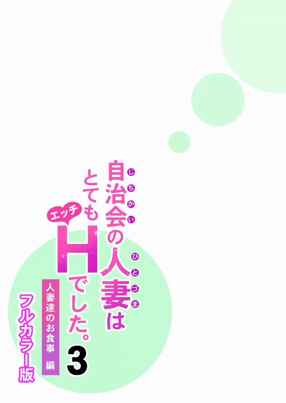 Bà chị có chồng ở tổ dân phố rất gợi tình 3: Bữa ăn của người có chồng Oneshot trang 47