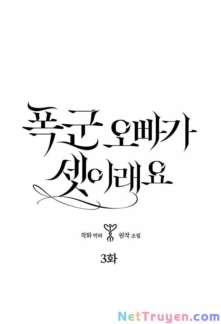 Ba Người Anh Trai Của Tôi Là Bạo Quân 3 trang 0