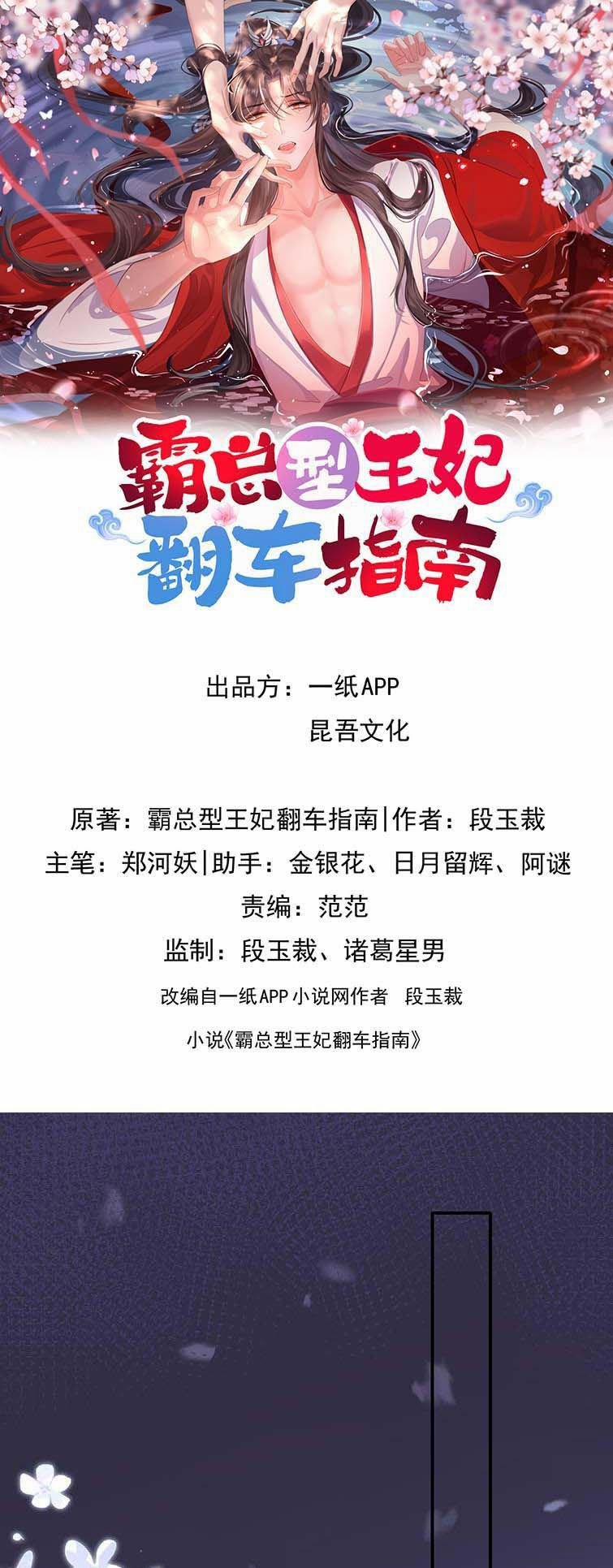 Bá Tổng Vương Phi Lật Xe Chỉ Nam 64 trang 1