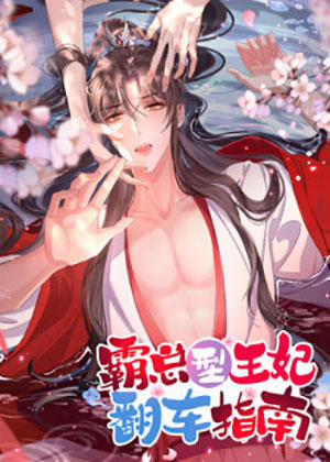 Đọc truyện tranh Bá Tổng Vương Phi Lật Xe Chỉ Nam