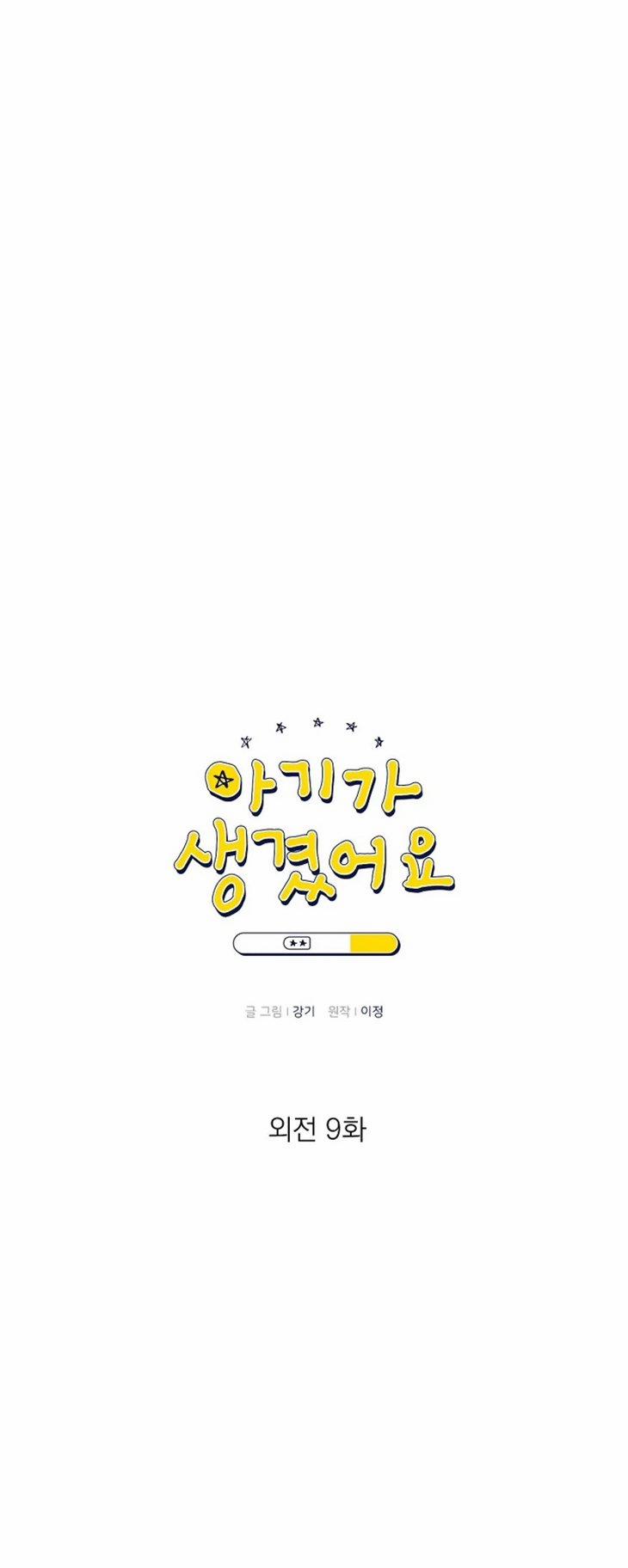 Baby Đến Rồi! 81 trang 7