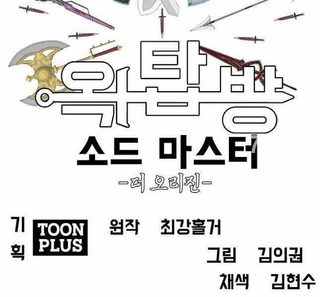 Bậc Thầy Kiếm Sư 105 trang 1