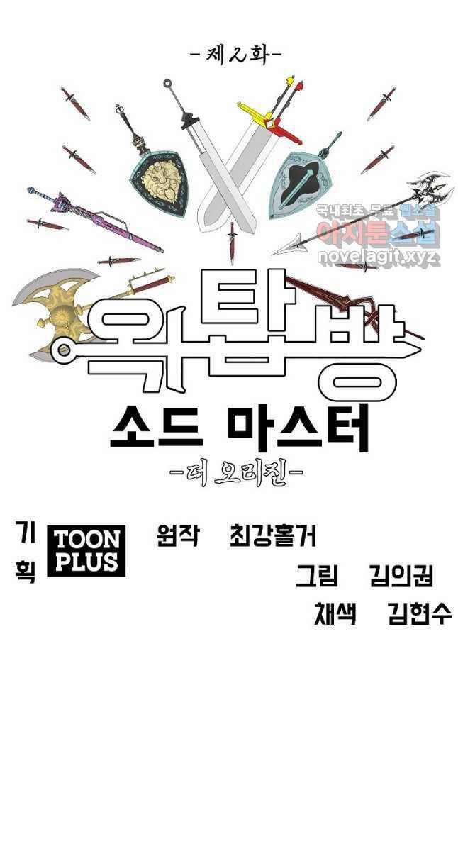 Bậc Thầy Kiếm Sư 94 trang 8