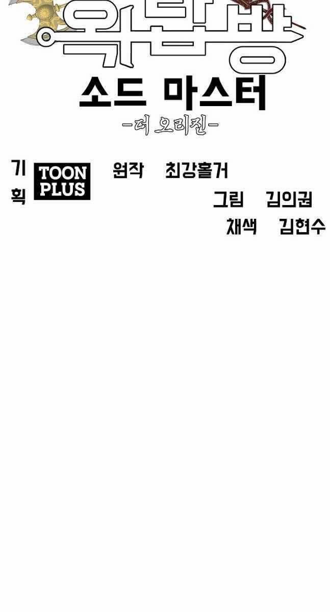 Bậc Thầy Kiếm Sư 97 trang 32