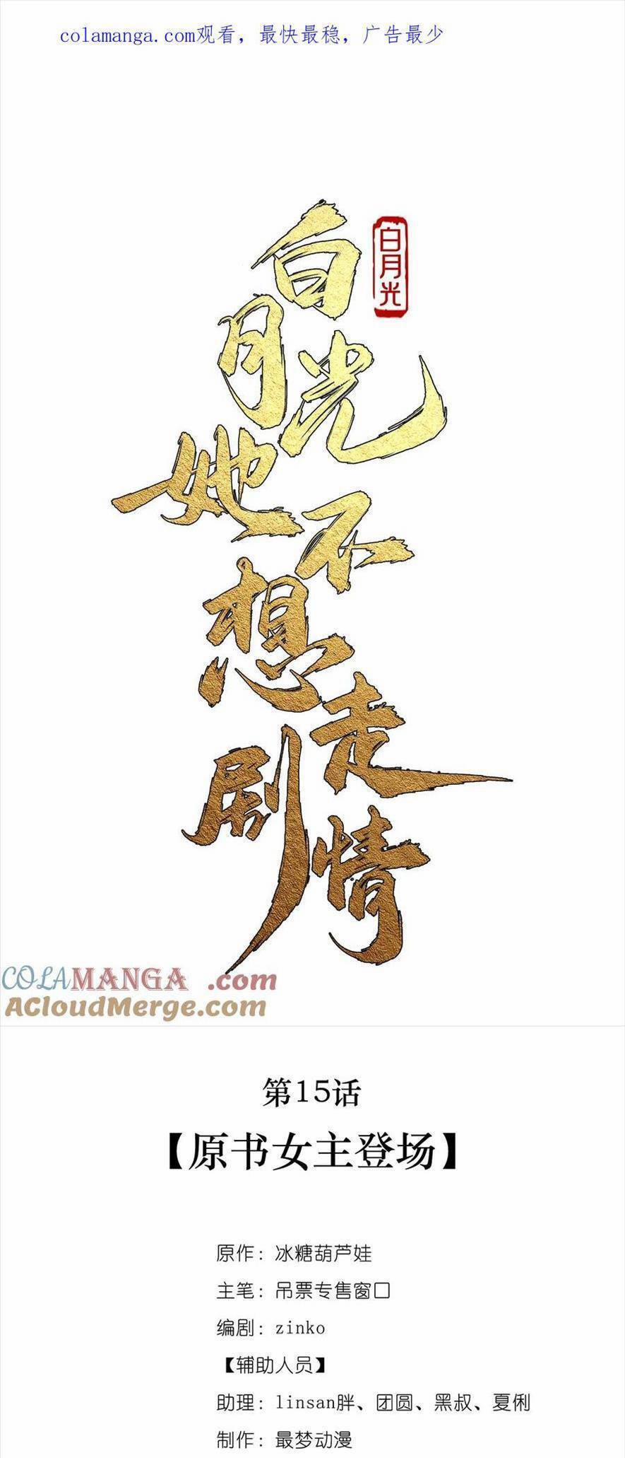 Bạch Nguyệt Quang Cô Ấy Không Muốn Đi Theo Cốt Truyện 16 trang 3