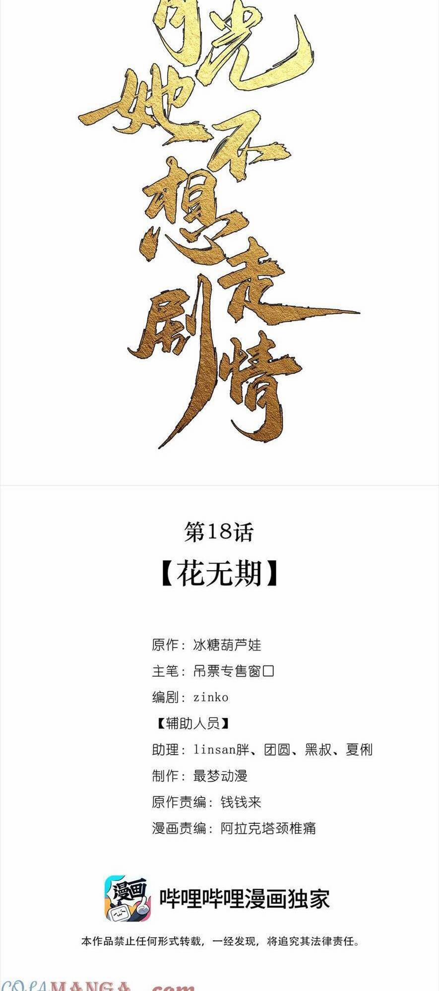 Bạch Nguyệt Quang Cô Ấy Không Muốn Đi Theo Cốt Truyện 19 trang 17