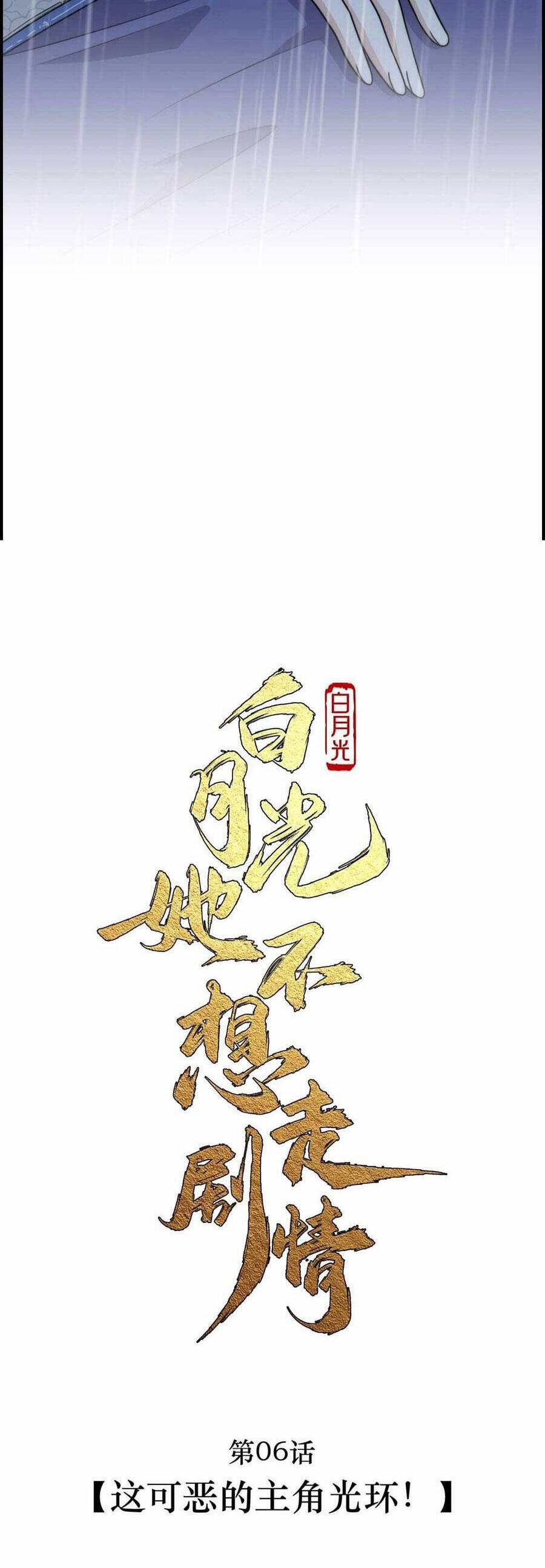 Bạch Nguyệt Quang Cô Ấy Không Muốn Đi Theo Cốt Truyện 7 trang 16