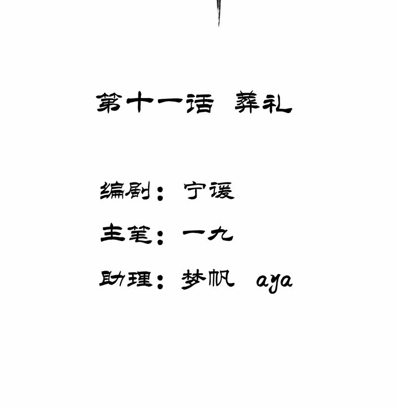 Bạch Trạch Chi Danh 11 trang 4