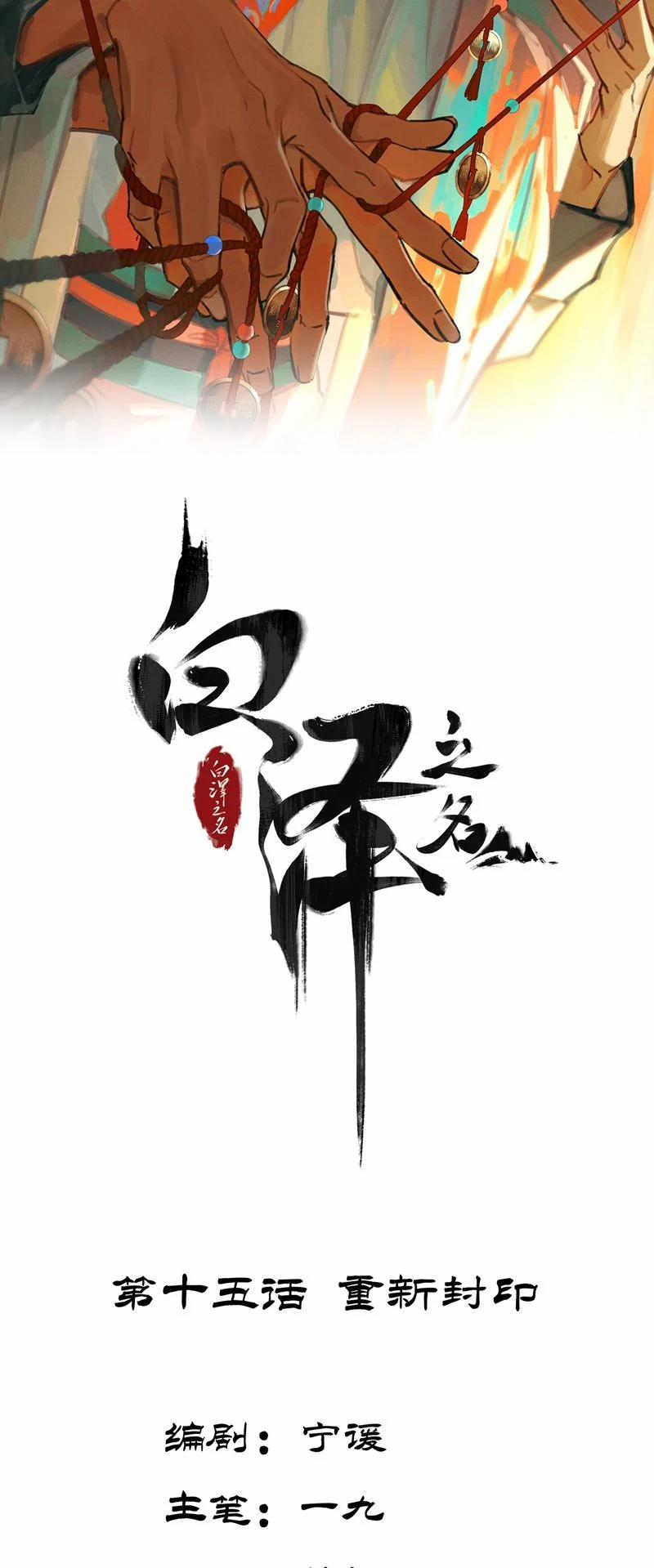 Bạch Trạch Chi Danh 15 trang 1