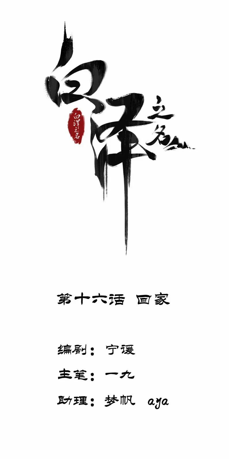 Bạch Trạch Chi Danh 16 trang 1