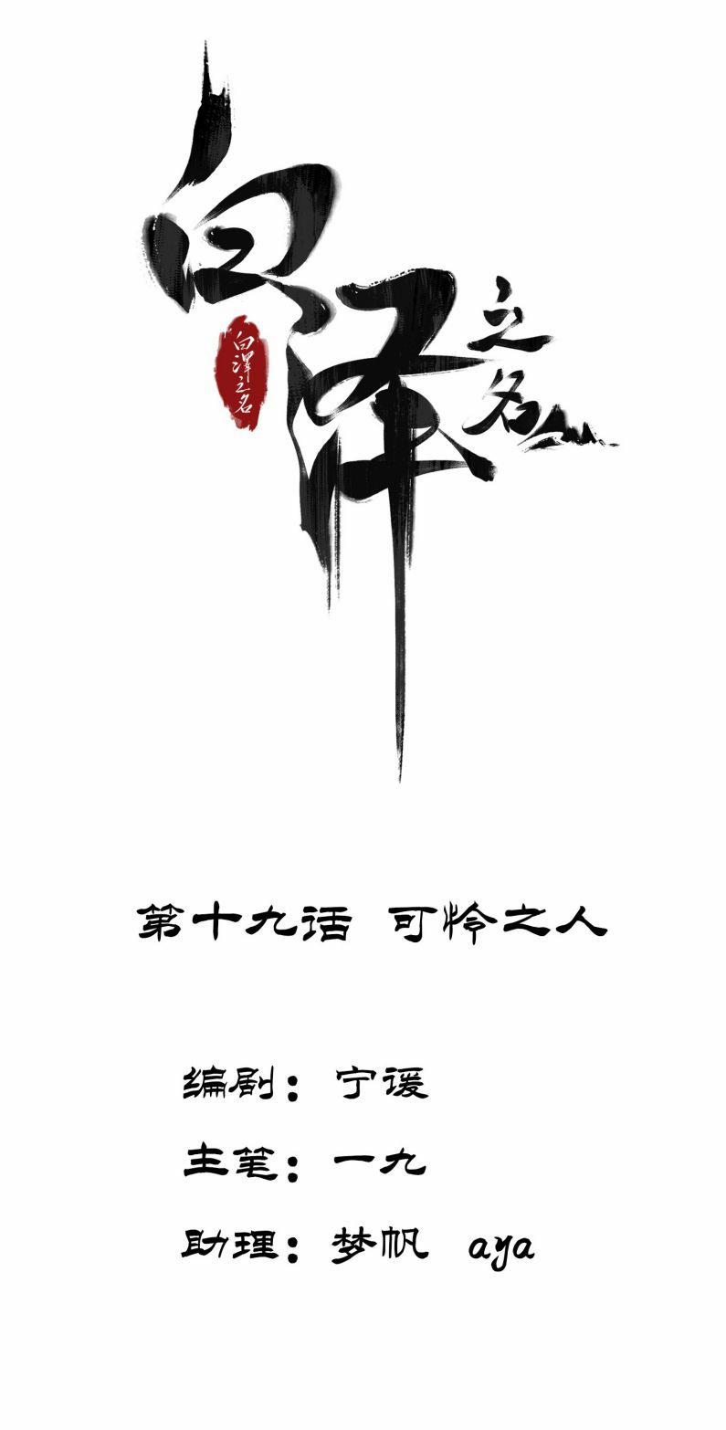 Bạch Trạch Chi Danh 19 trang 1