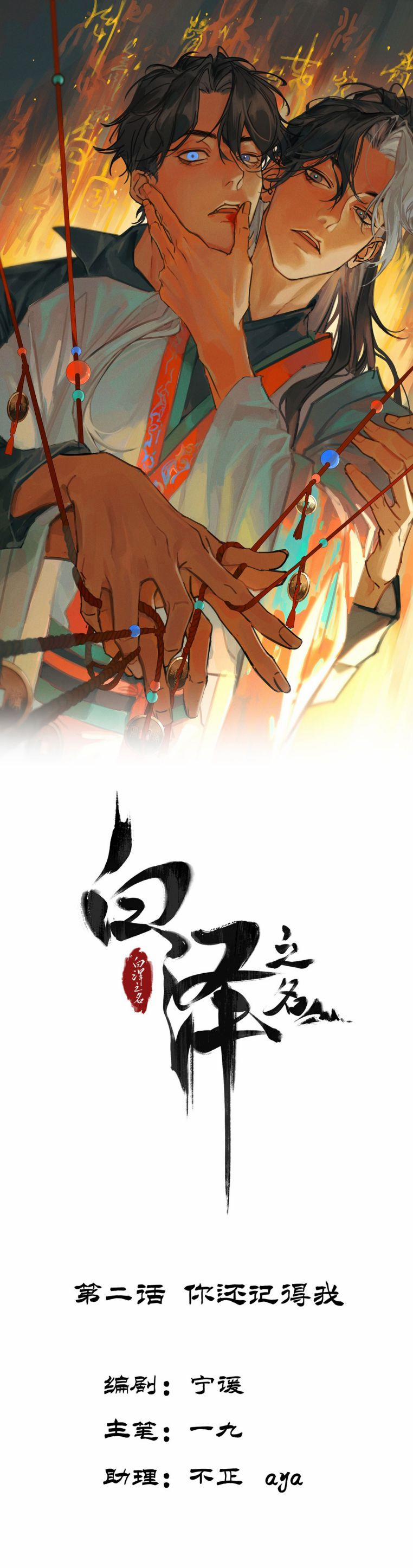 Bạch Trạch Chi Danh 2 trang 1