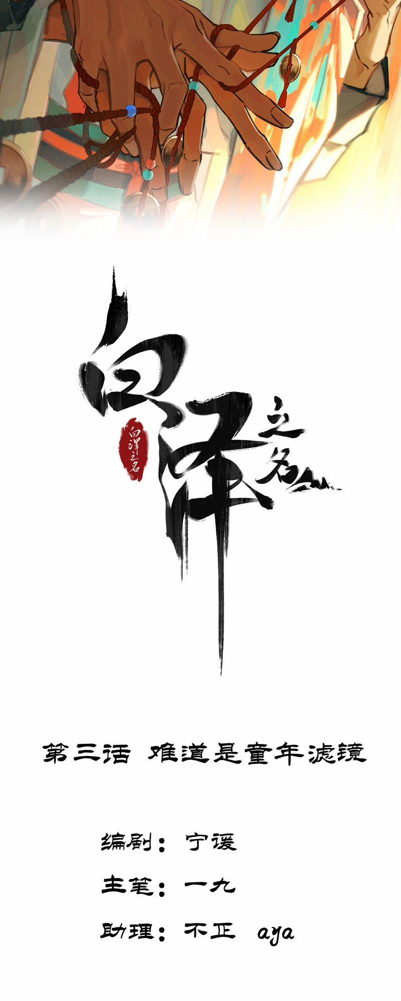 Bạch Trạch Chi Danh 3 trang 1