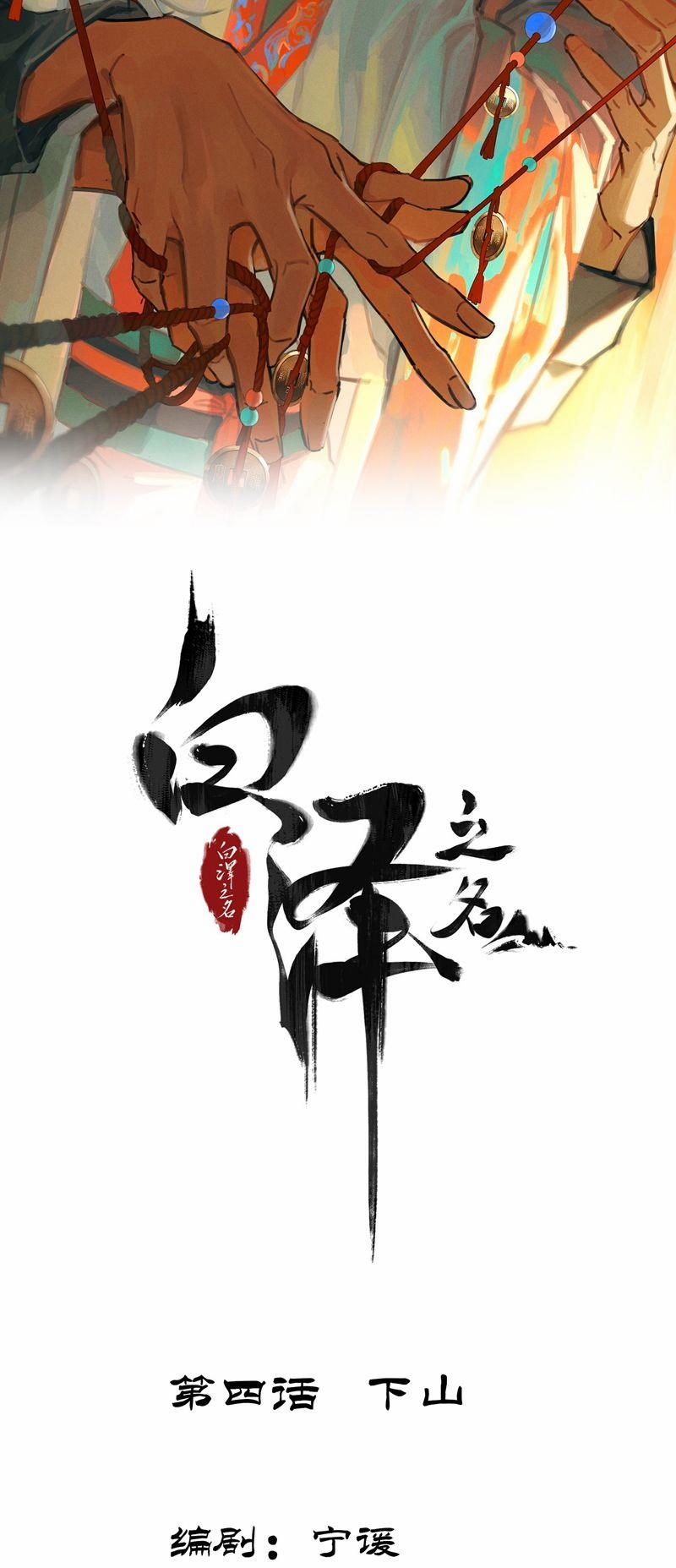 Bạch Trạch Chi Danh 4 trang 1