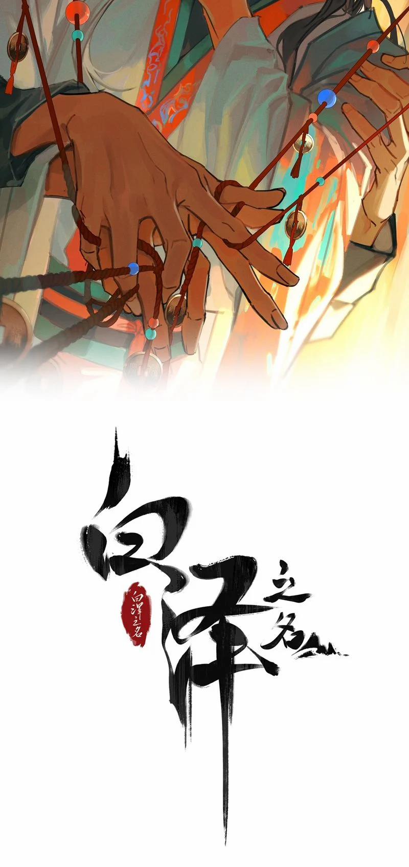 Bạch Trạch Chi Danh 5 trang 1