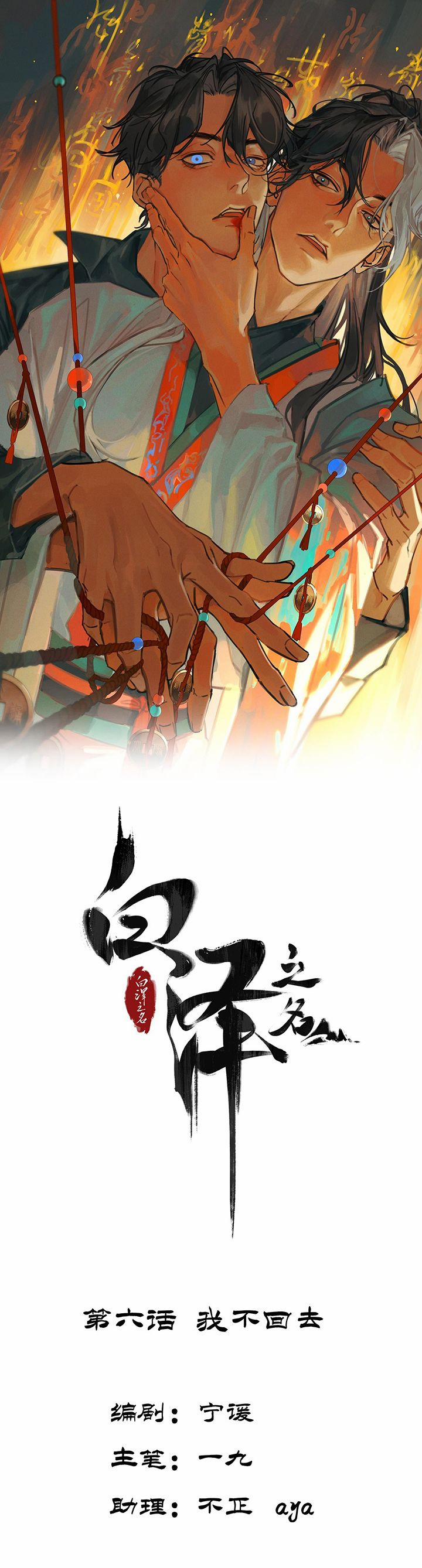 Bạch Trạch Chi Danh 6 trang 1