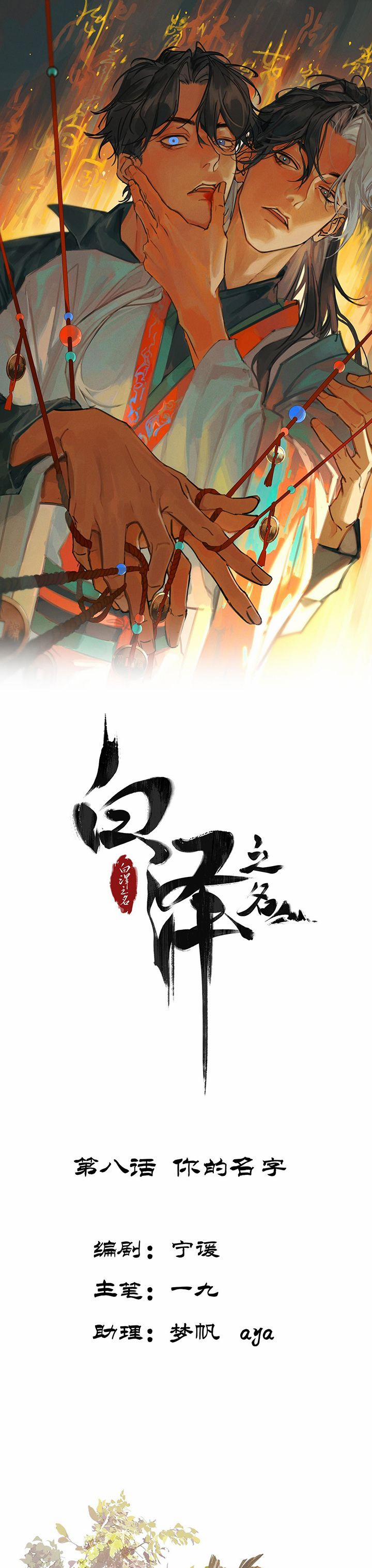 Bạch Trạch Chi Danh 8 trang 1