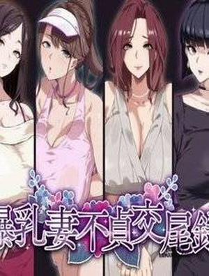 Đọc truyện tranh Bakunyuu Tsuma Futei Koubiroku