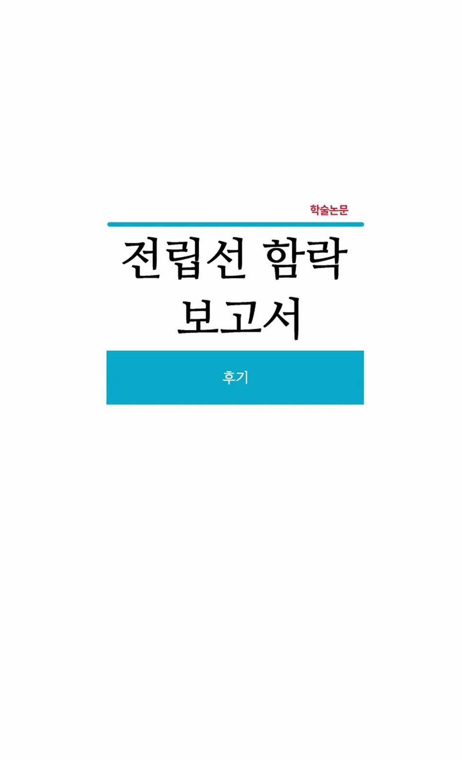 Bản Báo Cáo Bắt Giữ Tuyến Tiền Liệt 7 trang 0