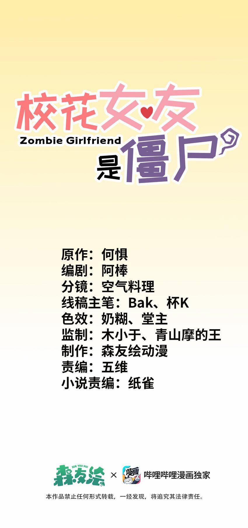 Bạn Gái Hoa Khôi Là Cương Thi?! 5 trang 1