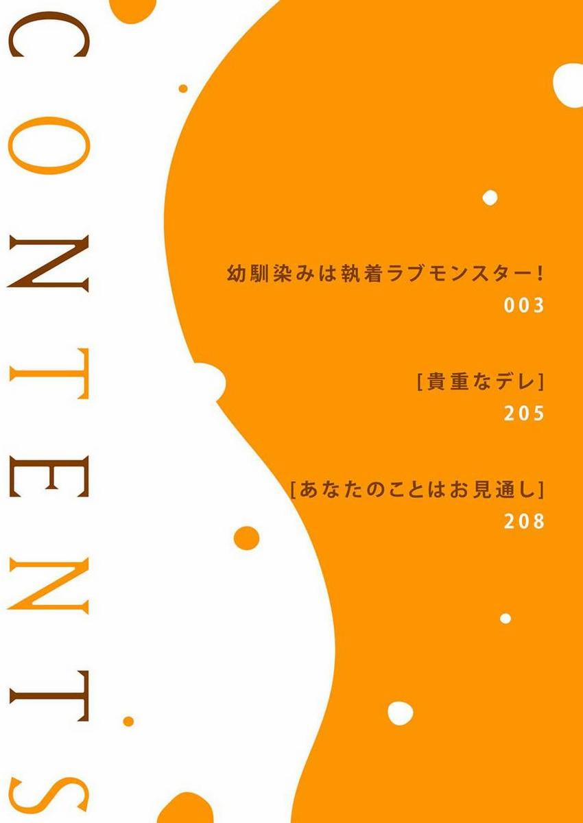 Bạn Nối Khố Là Quái Vật Ám Ảnh Tình Yêu 6 trang 1