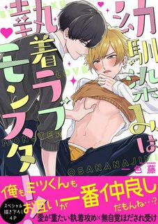 Đọc truyện Bạn Nối Khố Là Quái Vật Ám Ảnh Tình Yêu, 