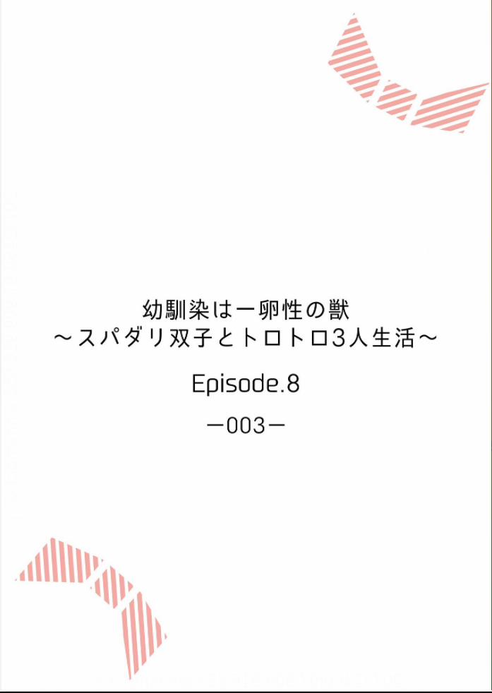 Bạn Thời Thơ Ấu Của Tôi Là Dã Thú 8 trang 3