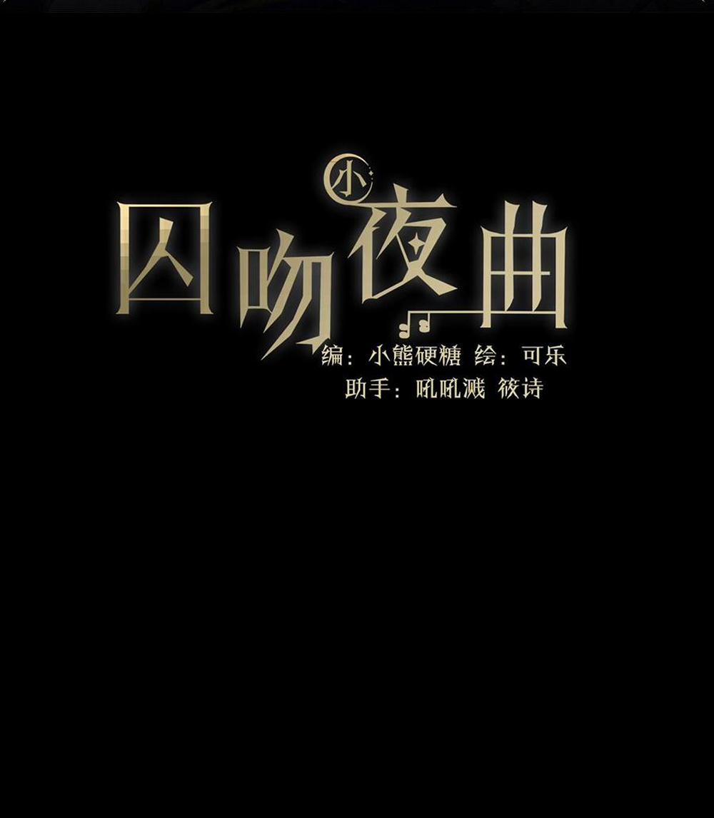 Bản Tình Ca Nụ Hôn Ngục Tù 0.2 trang 8