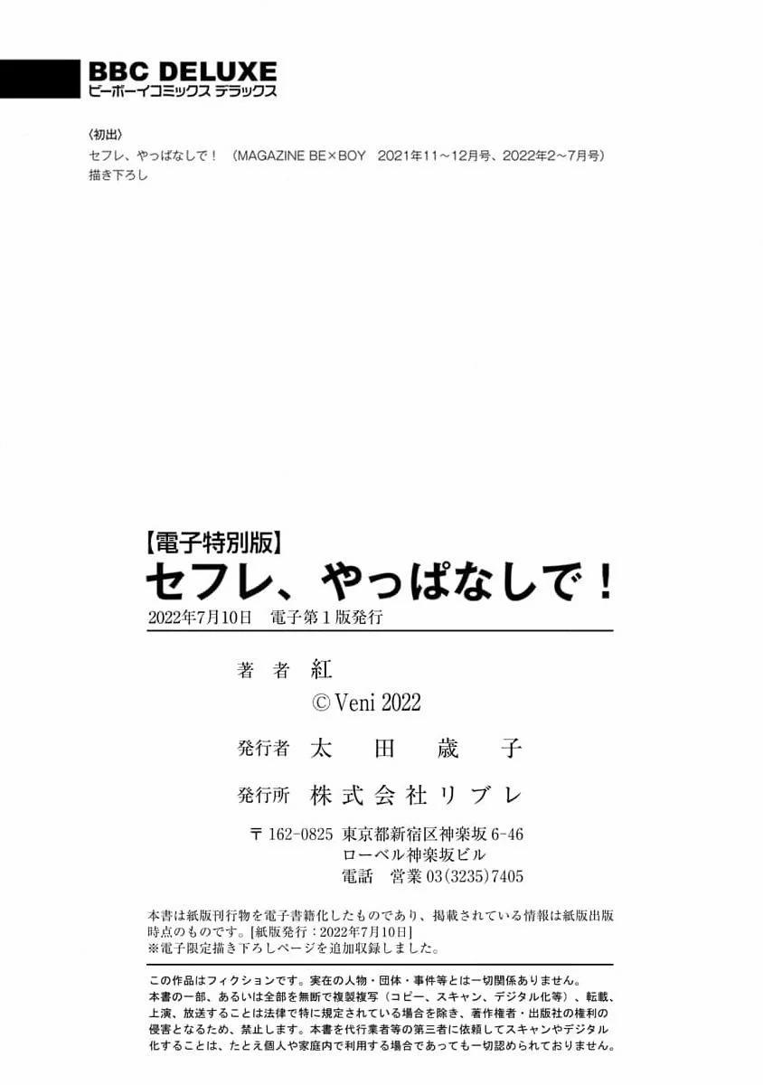 Bạn Tình, Thà Không Có Còn Hơn! 9 trang 8