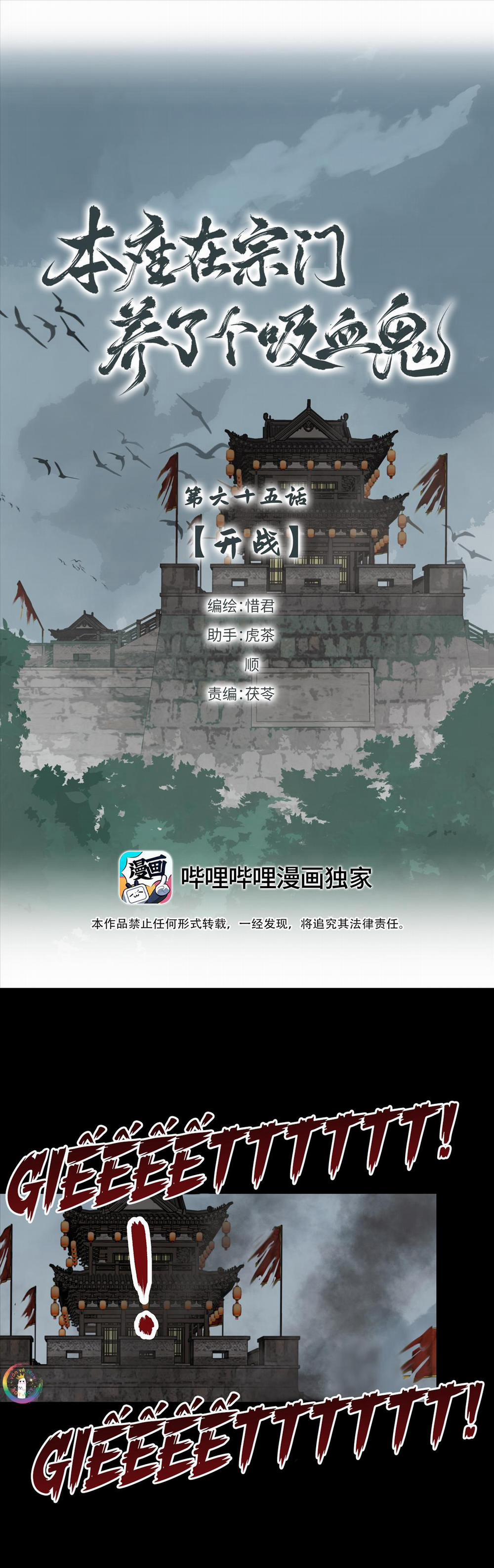 Bản Toạ Nuôi Quỷ Hút Máu Ở Tông Môn (End) 65 trang 1