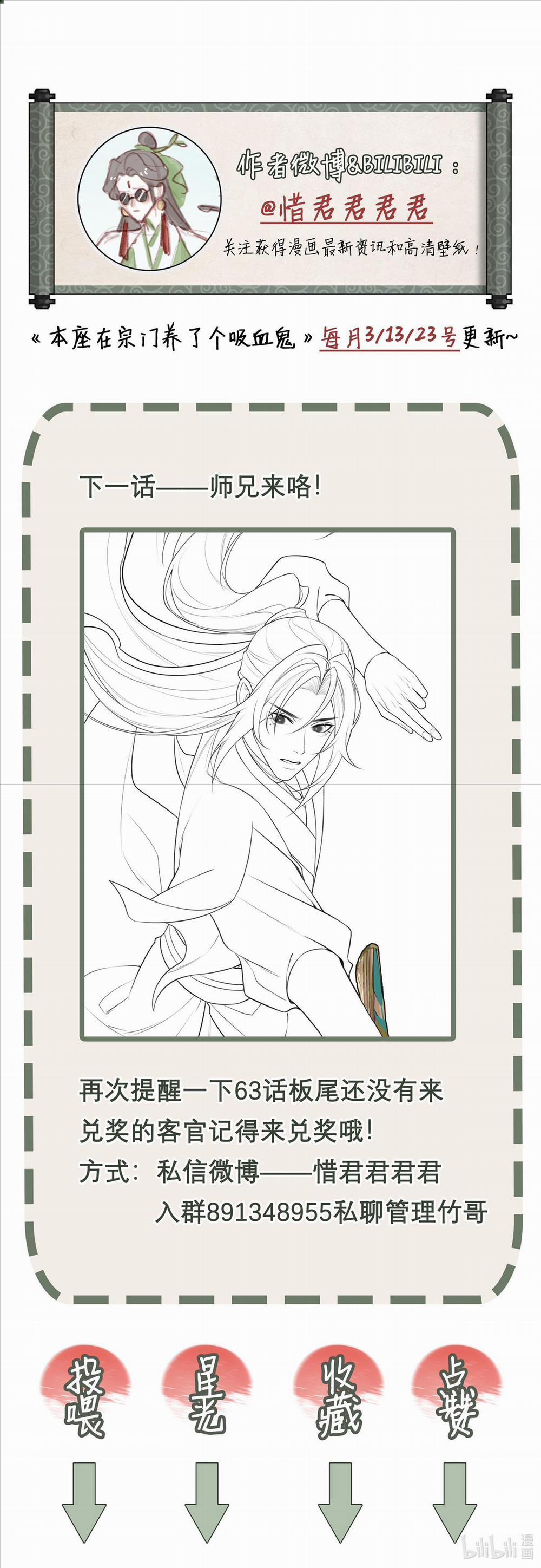 Bản Toạ Nuôi Quỷ Hút Máu Ở Tông Môn (End) 65 trang 17