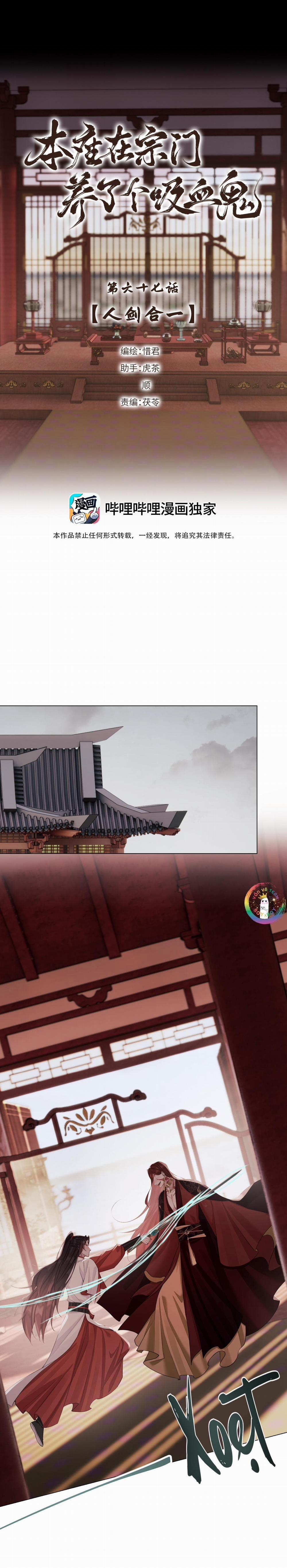 Bản Toạ Nuôi Quỷ Hút Máu Ở Tông Môn (End) 67 trang 2