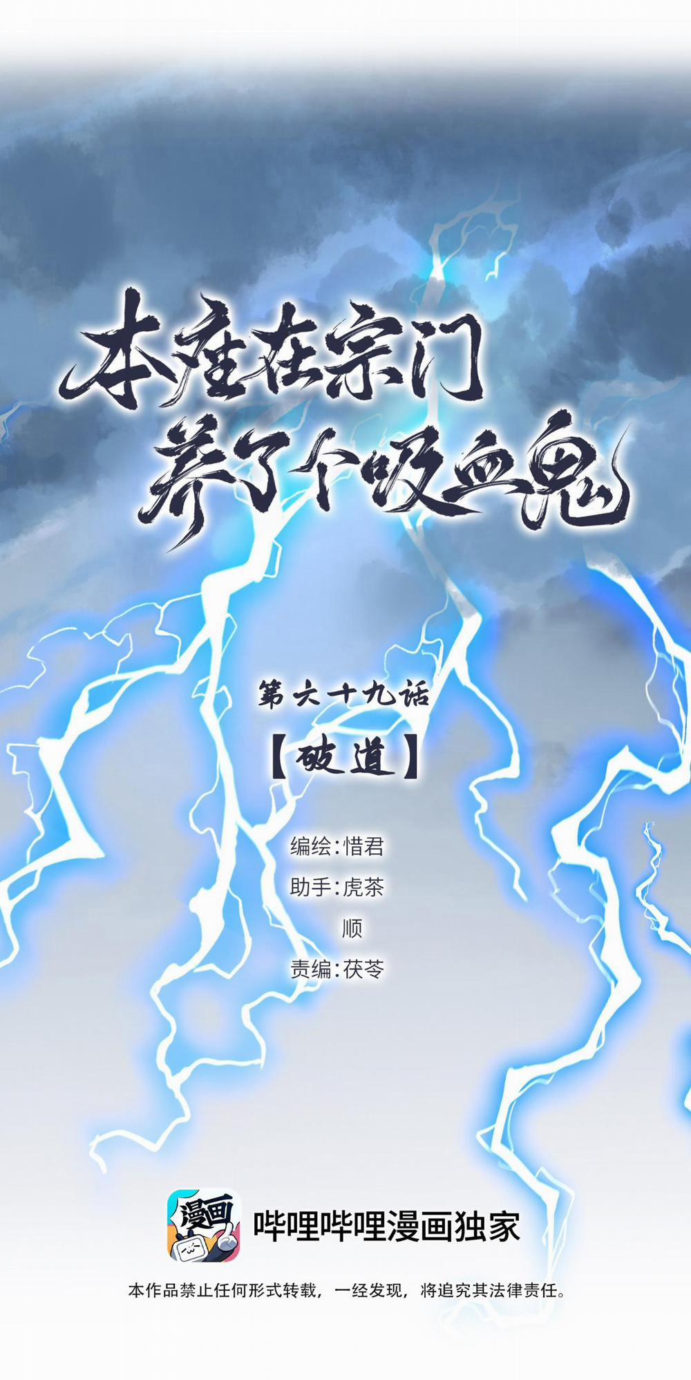 Bản Toạ Nuôi Quỷ Hút Máu Ở Tông Môn (End) 69 trang 1