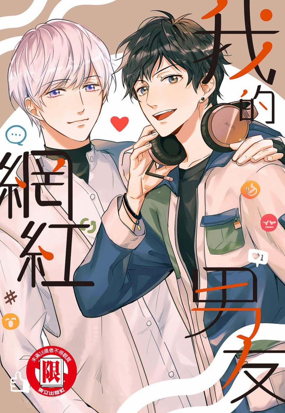 Bạn Trai Có Sức Ảnh Hưởng Của Tôi 11.3 trang 1