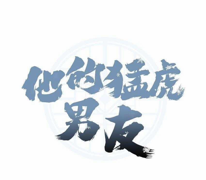 Bạn Trai Mãnh Hổ Của Hắn 30 trang 1