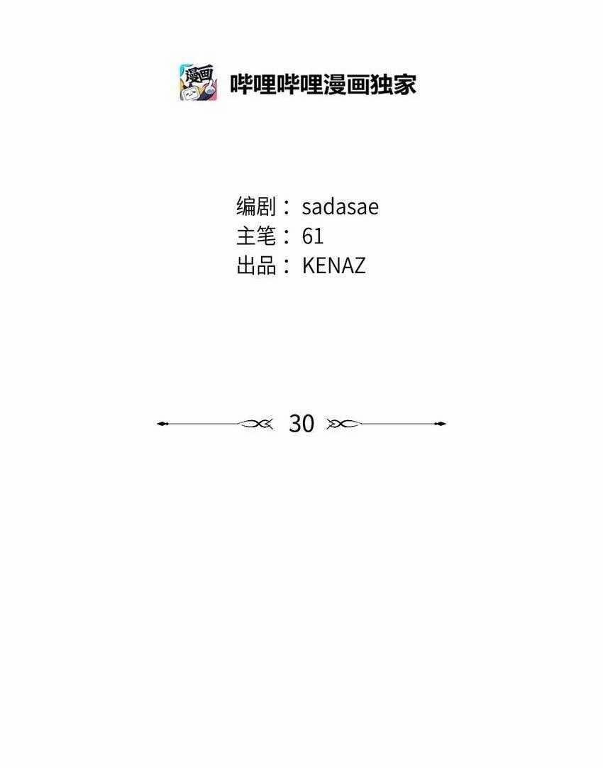 Bạn Trai Mãnh Hổ Của Hắn 30 trang 2