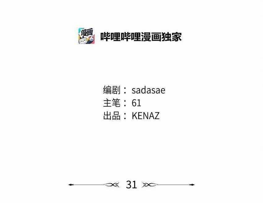 Bạn Trai Mãnh Hổ Của Hắn 31 trang 12