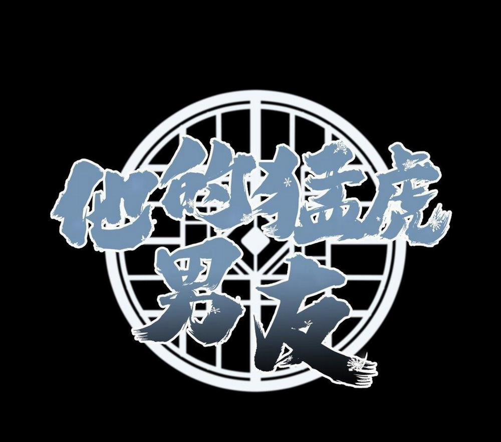 Bạn Trai Mãnh Hổ Của Hắn 33 hạchiennhom trang 1