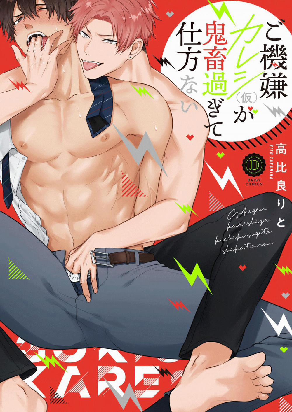 Bạn Trai Quỷ Quyệt 2 trang 0