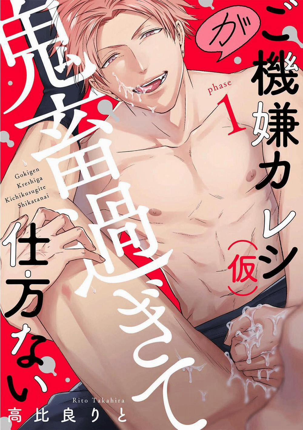 Bạn Trai Quỷ Quyệt 2 trang 1