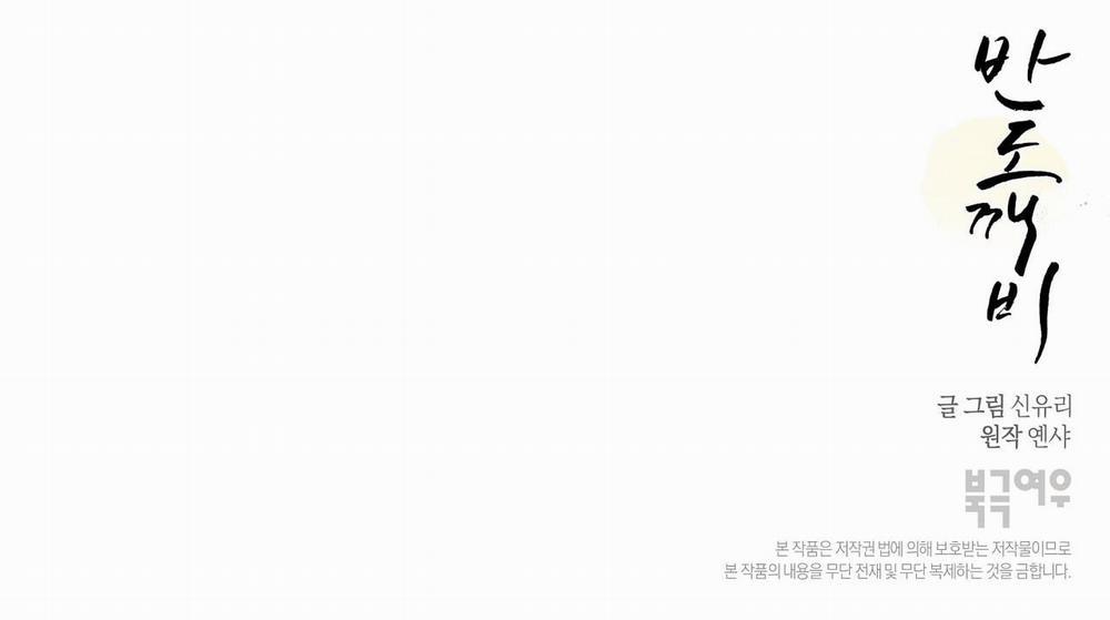 Bán yêu 0 Side story 3 trang 236