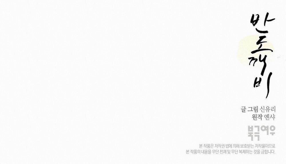 Bán yêu 0 Side story 4 trang 196