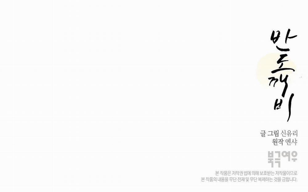 Bán yêu 0 Side story 5 trang 205