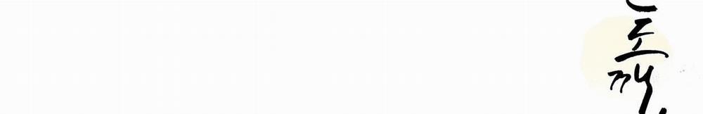 Bán yêu 18 trang 250