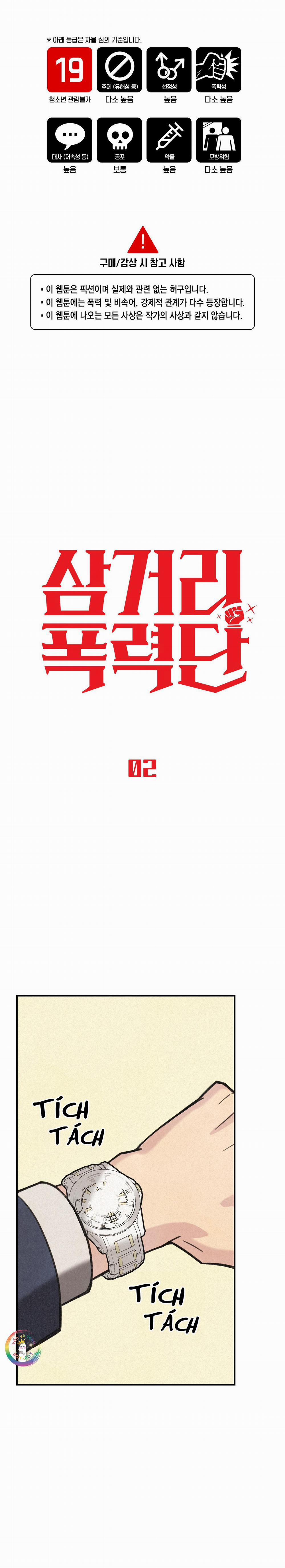 Băng Đảng Góc Phố Số 3 2 trang 1