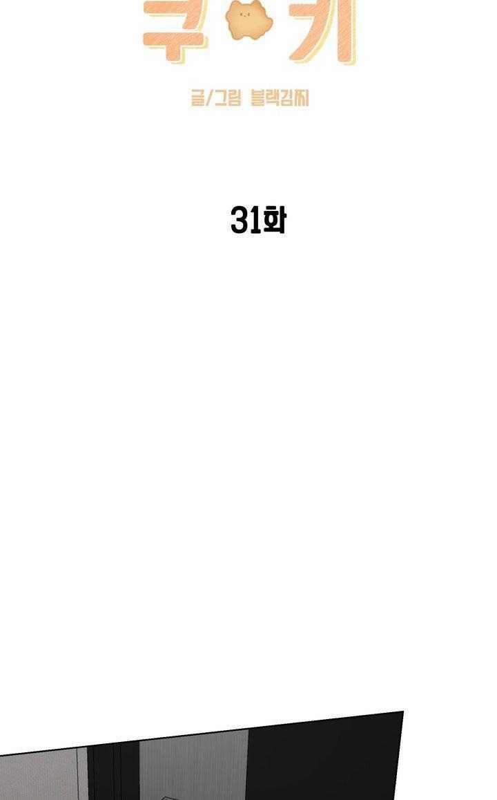 Bánh Quy Tình Yêu Tan Chảy 31 trang 15