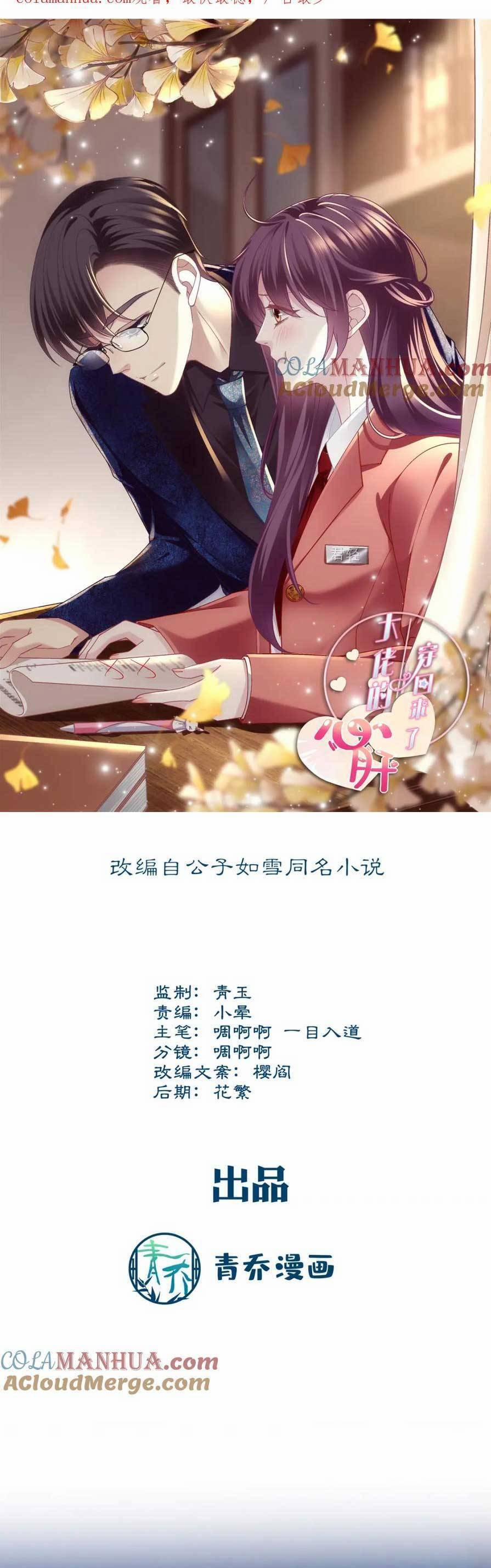 Bảo Bối Tâm Gan Của Lão Đại Xuyên Không Trở Lại Rồi 198 trang 3