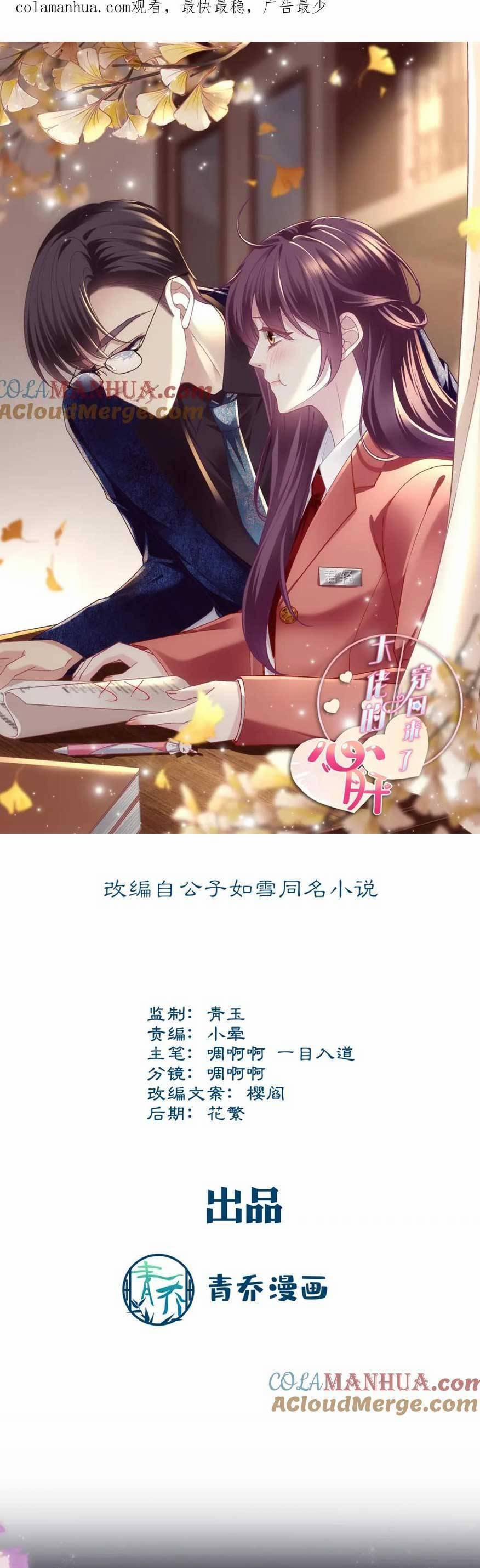 Bảo Bối Tâm Gan Của Lão Đại Xuyên Không Trở Lại Rồi 200 trang 3